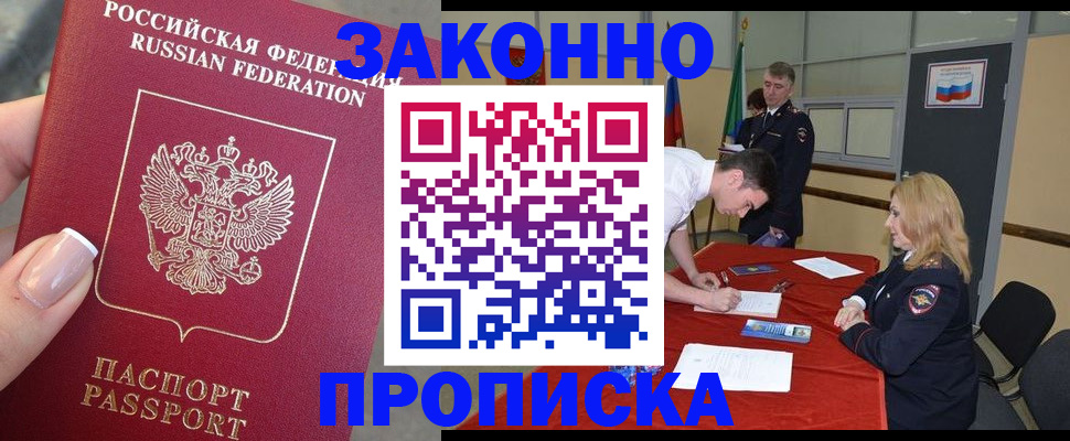 прописка для военкомата в Аргуне