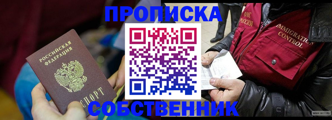 временная регистрация собственник в Аргуне