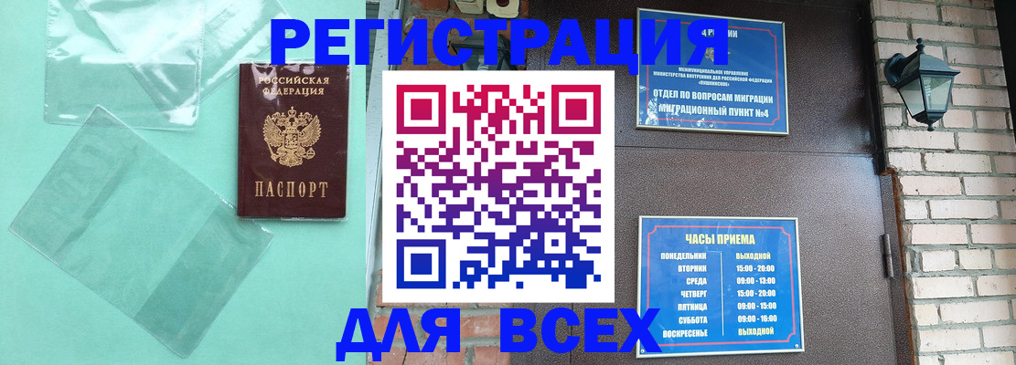 временная прописка в Аргуне