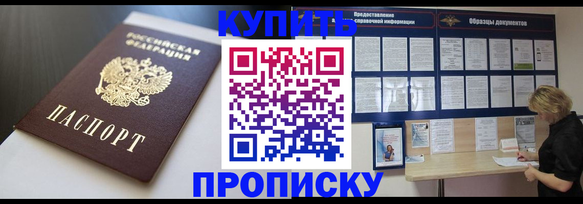 прописка гарантия в Аргуне