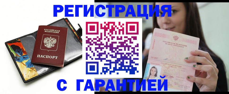временная регистрация купить в Аргуне