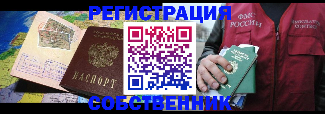 прописка для работы в Аргуне